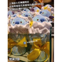  (出清) 上海迪士尼樂園限定 史迪奇 造型花束香味玩偶 (BP0030)
